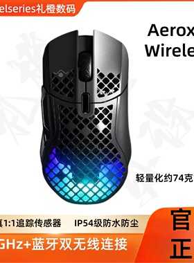 SteelSeries赛睿Aerox5无线游戏鼠标光学USB轻量化74g正品