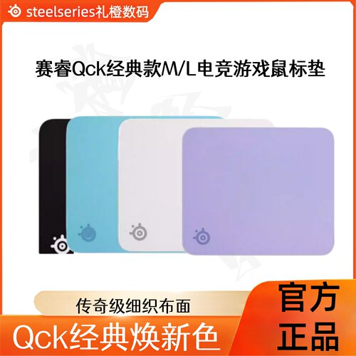 SteelSeries赛睿Qck经典款游戏鼠标垫橡胶电竞鼠标垫细织布面