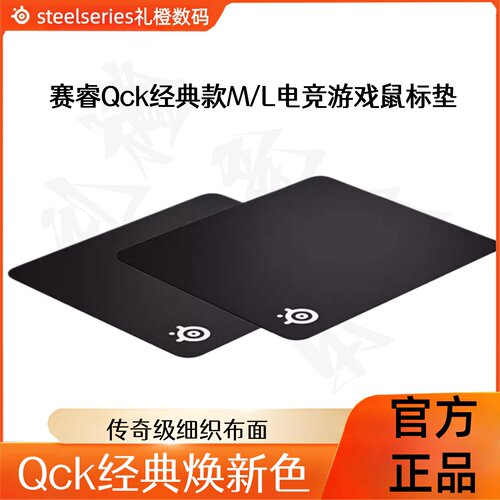 赛睿Qck经典细织布面款游戏鼠标垫橡胶材质电竞M/L吃鸡鼠标垫
