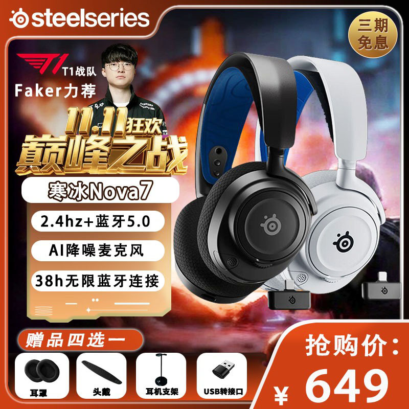 特价新星NOVA7无线耳机