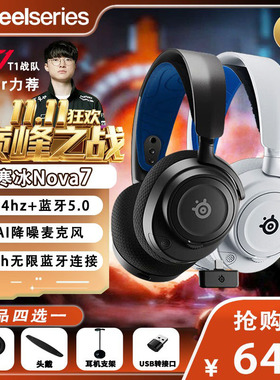 steelseries赛睿Arctis寒冰 Nova 7/7P/7X无线头戴式电竞游戏耳机