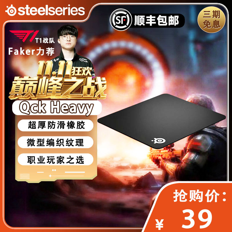 steelseries赛睿QckHeavy M/L鼠标垫电竞FPS游戏专用顺滑锁边加厚