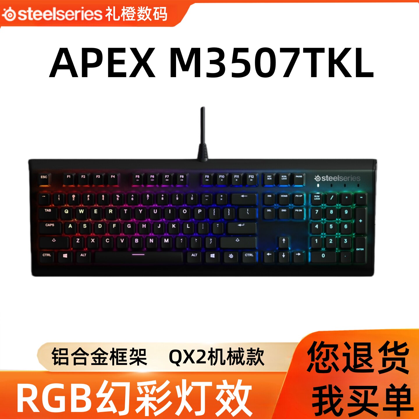 赛睿APEX M350 M500 M650 M750 M800RGB吃鸡机械键盘