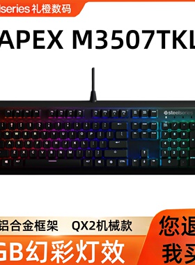赛睿APEX M350 M500 M650 M750 M800RGB吃鸡机械键盘