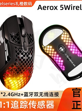 无线游戏鼠标光学USB轻量化74g蓝牙双无线SteelSeries赛睿Aerox5