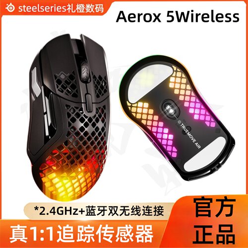 无线游戏鼠标光学USB轻量化74g蓝牙双无线SteelSeries赛睿Aerox5
