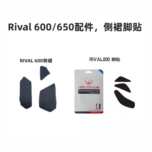 赛睿RIVAL600侧裙火线脚贴