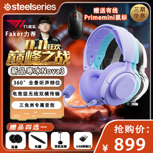 SteelSeries赛睿寒冰Nova3+Rival3无线游戏耳机电脑电竞麦克风