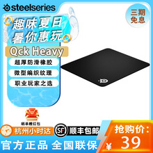 steelseries赛睿QckHeavy M/L鼠标垫电竞FPS游戏专用顺滑锁边加厚
