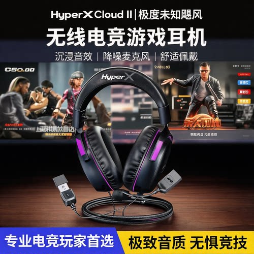 HyperX Cloud II极度未知飓风2/3无线头戴电竞游戏耳机csgo瓦永劫