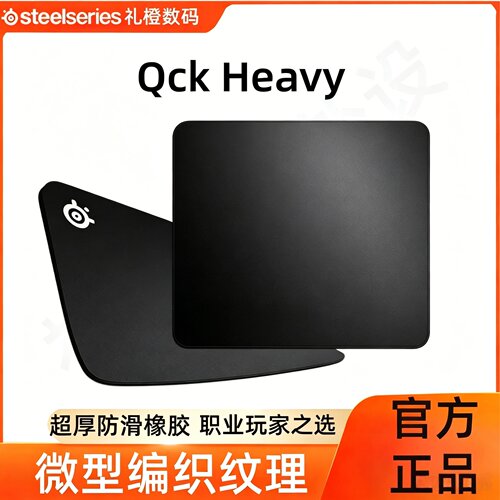 steelseries赛睿QckHeavy M/L鼠标垫电竞FPS游戏专用顺滑锁边加厚
