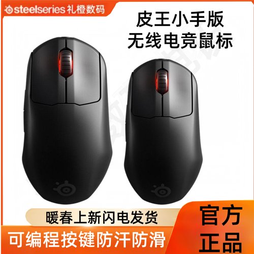 SteelSeries赛睿皮王小手版无线电竞鼠标2.4GHz便携正品