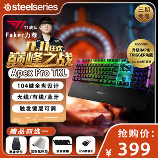 电脑有线游戏吃鸡磁轴机械键盘带手托 TKL2023无线款 赛睿APEX PRO