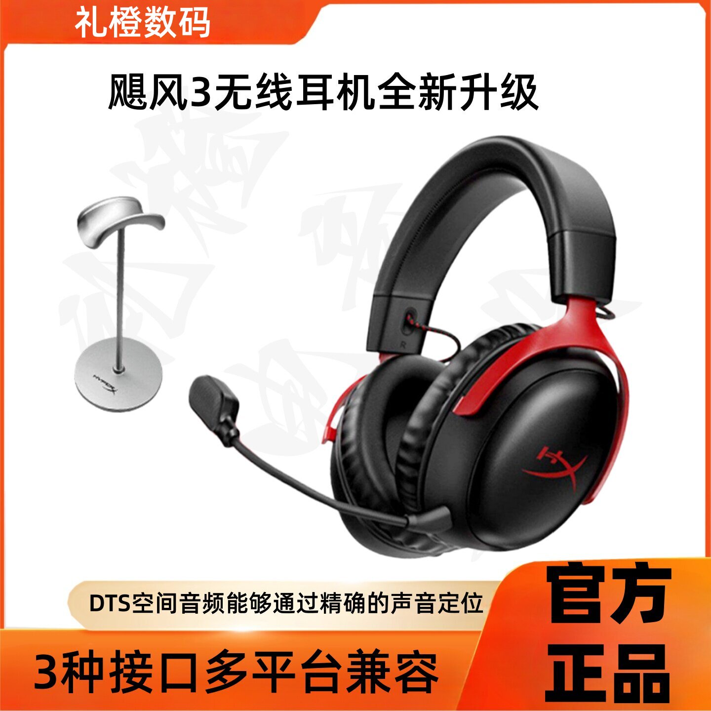 飓风3无线头戴电竞游戏耳机HyperX极度未知DTS音效三角洲行动耳麦