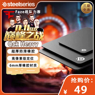 XXL加厚游戏电竞专用桌垫 HEAVY SteelSeries赛睿鼠标垫QCK