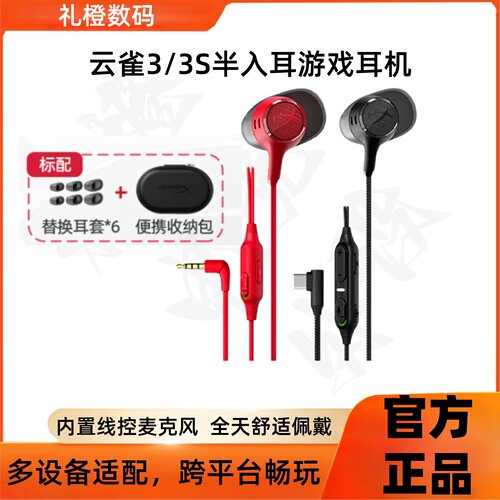 HyperX云雀3/3S半入耳游戏耳机