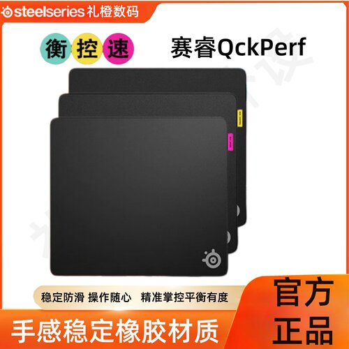 SteelSeries赛睿QCK Perf-L/XL电竞游戏FPS锁边鼠标垫顺滑QCK Pro