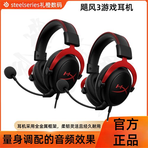 极度未知HyperX飓风3有线耳机电竞游戏专用高清音质可拆麦