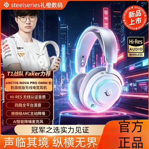 三角洲SteelSeries赛睿Nova Pro Omni头戴式降噪耳机深度调音电竞