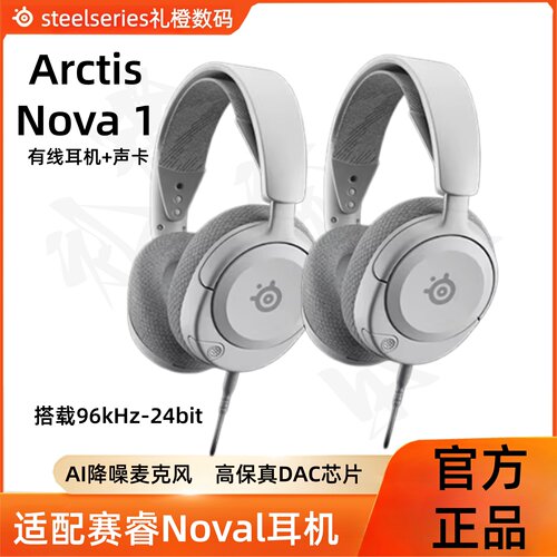 赛睿Arctis寒冰新星Nova 1游戏耳机套装7.1声卡套装Steelseries