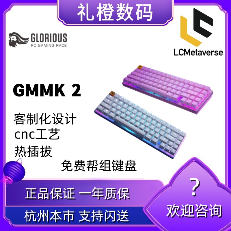 Glorious小奥丁GMMK 2客制化有线机械键盘套件65/96配列热拔插RGB 电脑硬件/显示器/电脑周边 键盘 原图主图