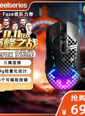 Steelseries赛睿Aerox9洞洞鼠蓝牙2.4G三模电竞游戏无线鼠标鼠标