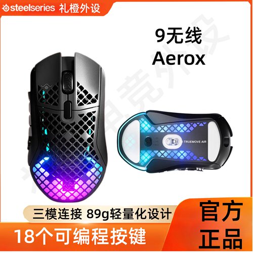 赛睿AEROX9洞洞无线三模电竞鼠标