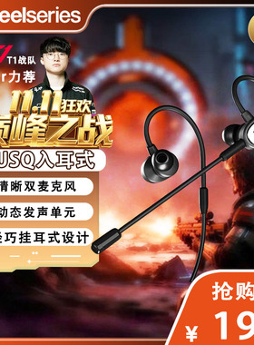 steelseries/赛睿 TUSQ 入耳式耳机双麦克风游戏黑色多平台兼容