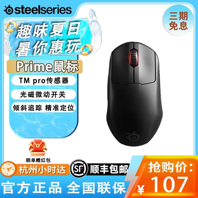 SteelSeries赛睿Prime皮王有线鼠标游戏电竞鼠标体工程学RGB鼠标