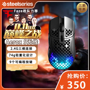 Steelseries赛睿Aerox5无线命运2洞洞鼠鼠标便携有线游戏鼠标电竞
