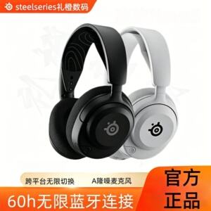 赛睿Arctis寒冰2代新星Nova 5/5P/5X 2.4G蓝牙双无线游戏电竞耳机