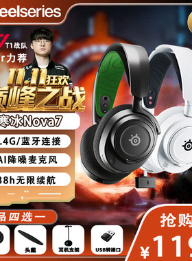 steelseries赛睿Arctis寒冰 Nova 7/7P/7X无线头戴式电竞游戏耳机