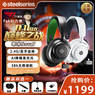 7X无线头戴式 steelseries赛睿Arctis寒冰 电竞游戏耳机 Nova