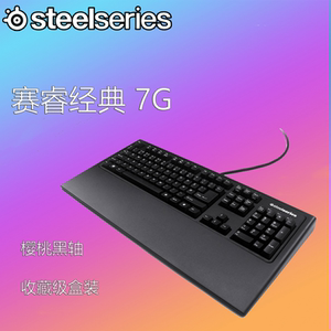 赛睿6GV2 7G游戏竞技经典机械键盘 樱桃轴 键帽/线/手托