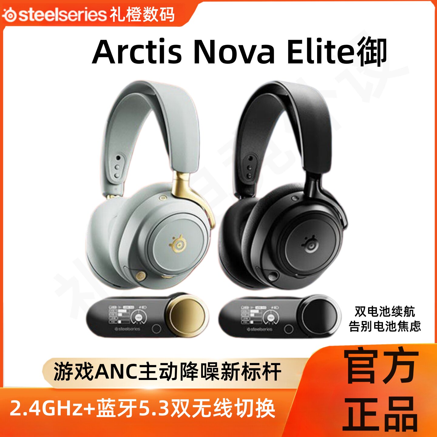 SteelSeries赛睿Arctis Nova Elite御旗舰头戴式无线电竞游戏耳机