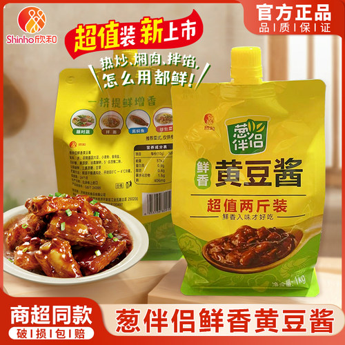 欣和鲜香黄豆酱1kg家用豆瓣酱