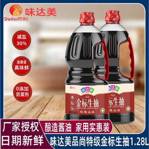 欣和味达美尚品金标生抽1.28L酿造酱油家用凉拌炒菜调味提鲜酱油