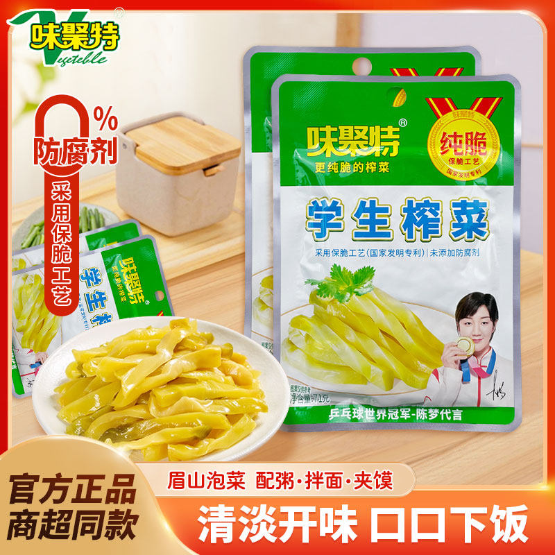 味聚特榨菜学生榨菜71g下饭菜不辣榨菜片榨菜丝四川腌菜咸菜佐餐,水产肉类/新鲜蔬果/熟食,腌制/榨菜/泡菜,淘宝优惠券,粉丝福利购,淘宝优惠卷