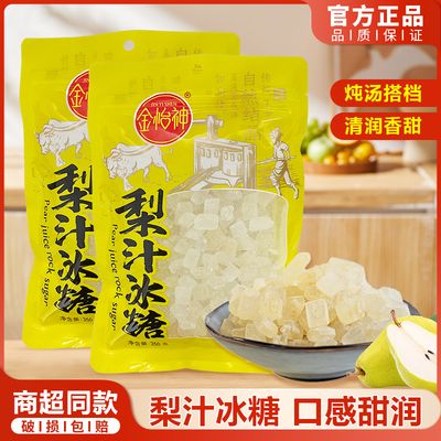 金怡神梨汁冰糖350g老冰糖