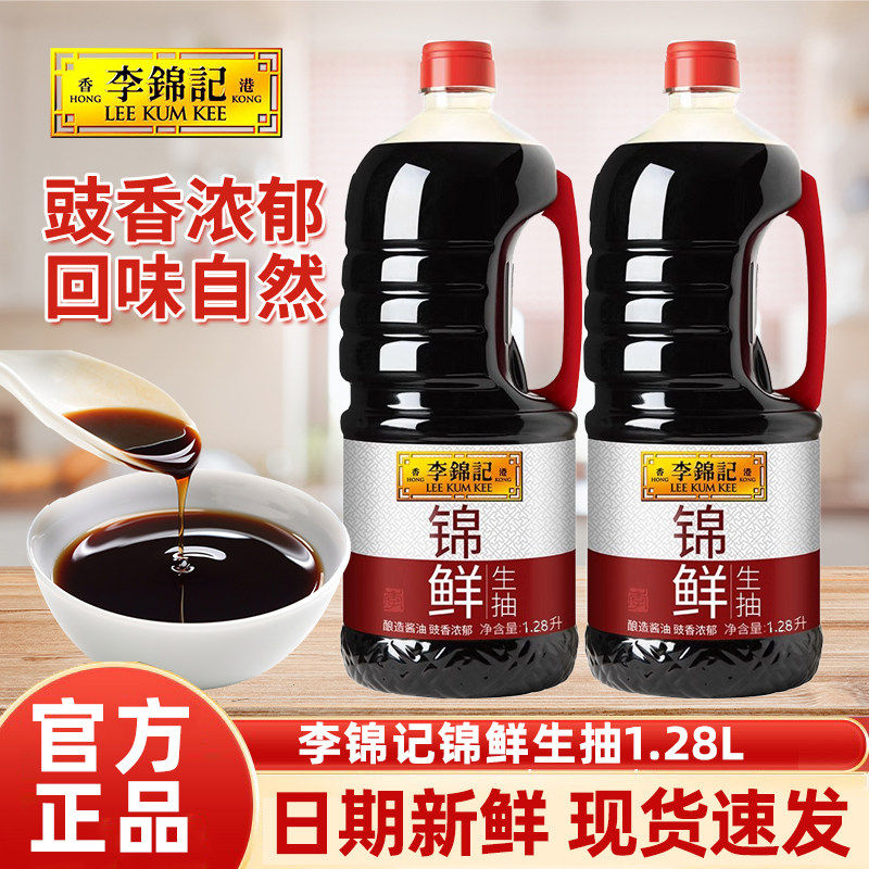 李锦记锦鲜生抽1.28L酿造酱油