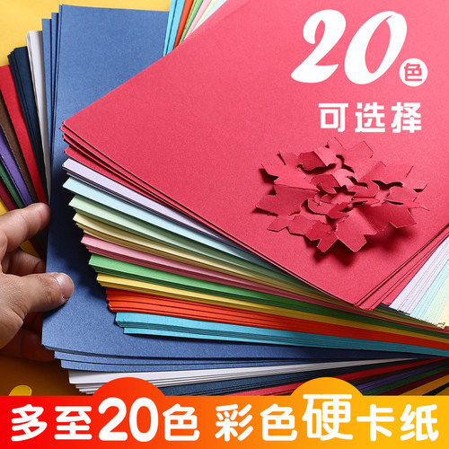 a3/a4彩色卡纸加厚做手工封面