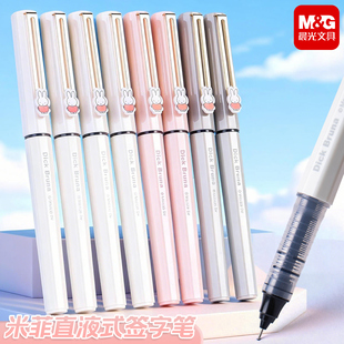 中性笔签字水笔全针管0.5mm 直液式 B1803墨囊笔芯替芯8001 走珠笔 晨光米菲纪念限定直液式
