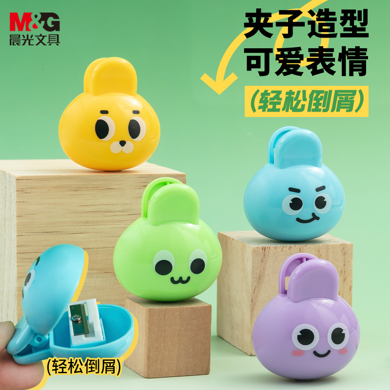 晨光夹子款轻松倒屑卷笔器