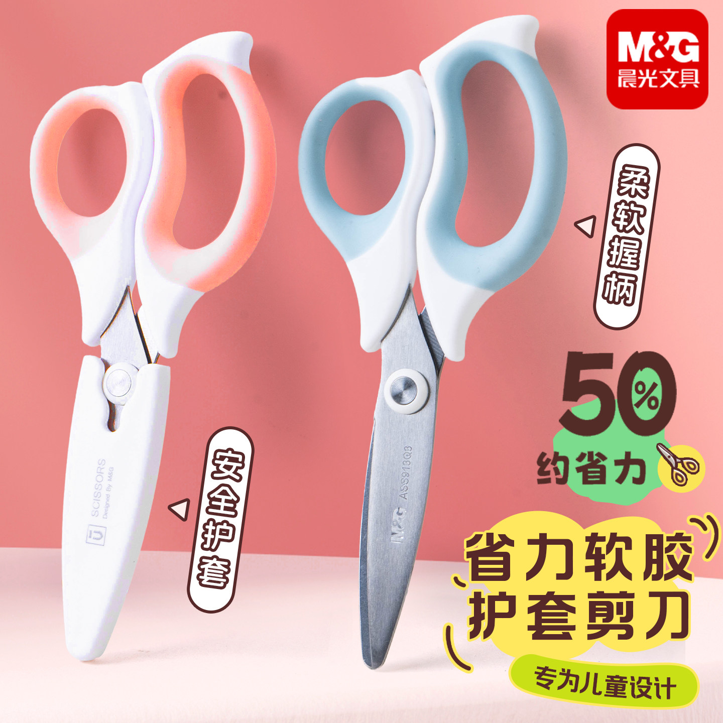 晨光优品儿童手工剪刀幼儿园宝宝用安全圆头剪刀剪纸专用淡彩系列可爱带保护套913Q3彩色软胶手柄不锈钢刀刃
