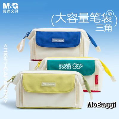 晨光原田治限定三角大容量笔袋