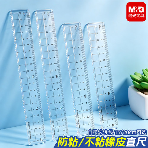 晨光优品不粘透明直尺学生用