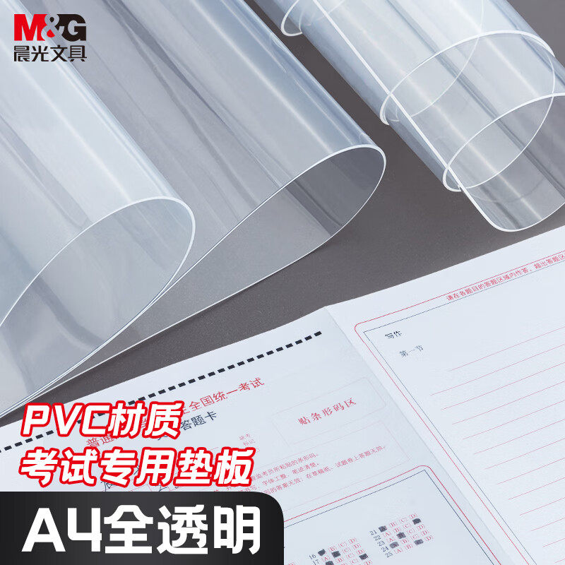 晨光考试垫板透明PVC软垫板写字垫学生考试专用小学生画画垫子书写垫a4写作业中考高考考研试卷书法课桌垫,文具电教/文化用品/商务用品,切割/雕刻垫板,淘宝优惠券,粉丝福利购,淘宝优惠卷