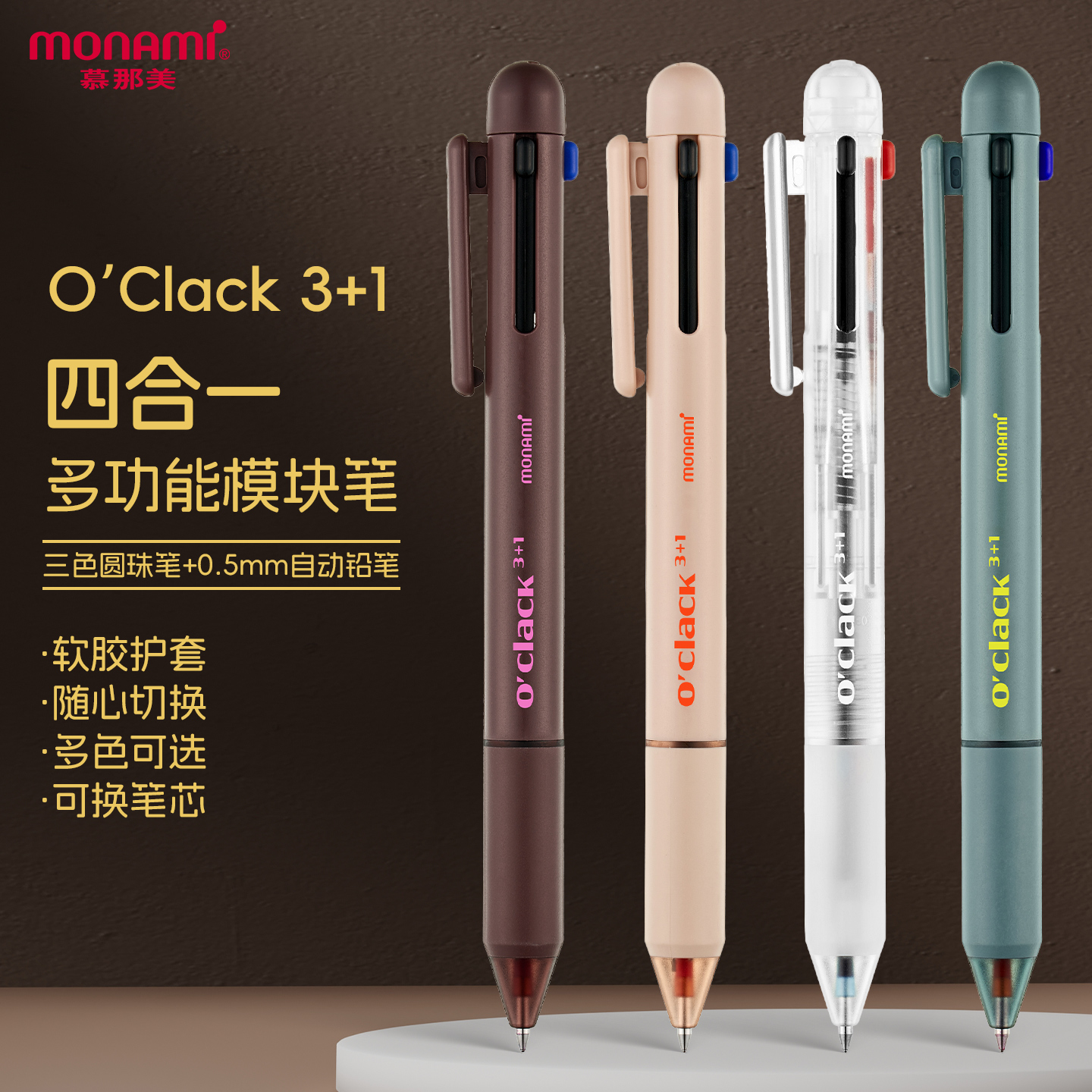 慕那美O'Clack多功能模块笔