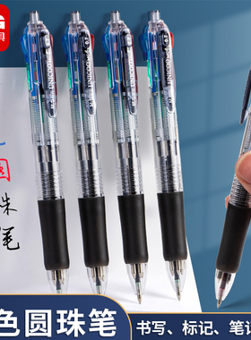 晨光四色圆珠笔按压式多色笔合一多功能ins可爱少女彩色红黑蓝色0.7mm原子笔4色笔三色笔学生用多彩中油笔