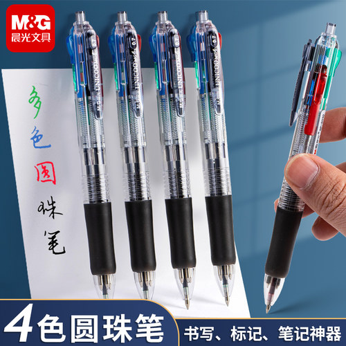 晨光多功能四色圆珠笔